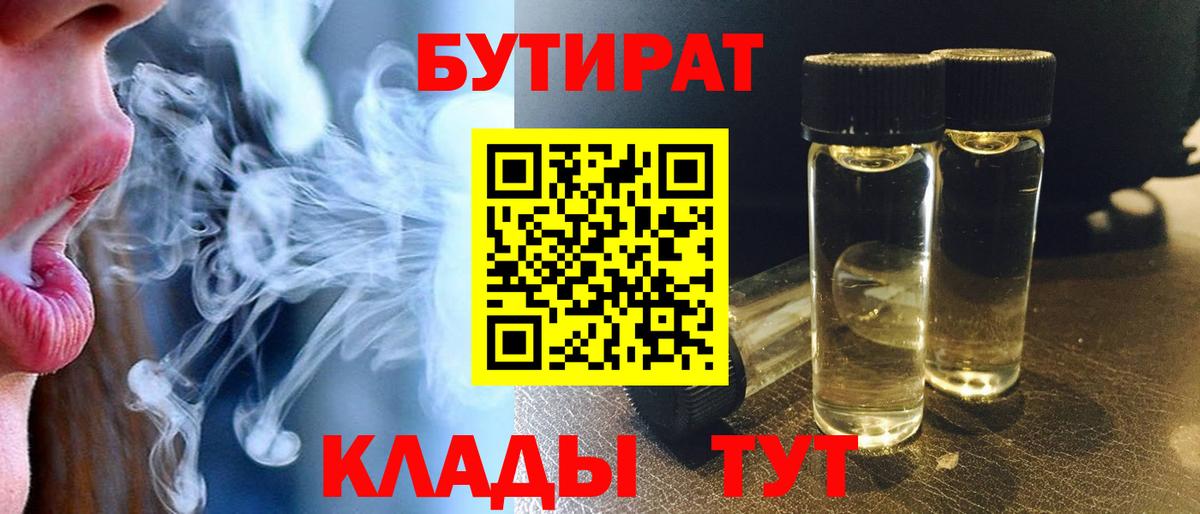 БУТИРАТ оксана Тула