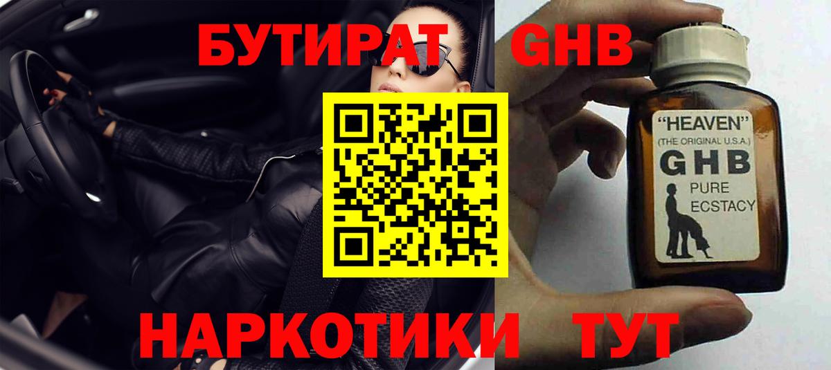 БУТИРАТ BDO  Бутират  Тула  Вход с VPN 