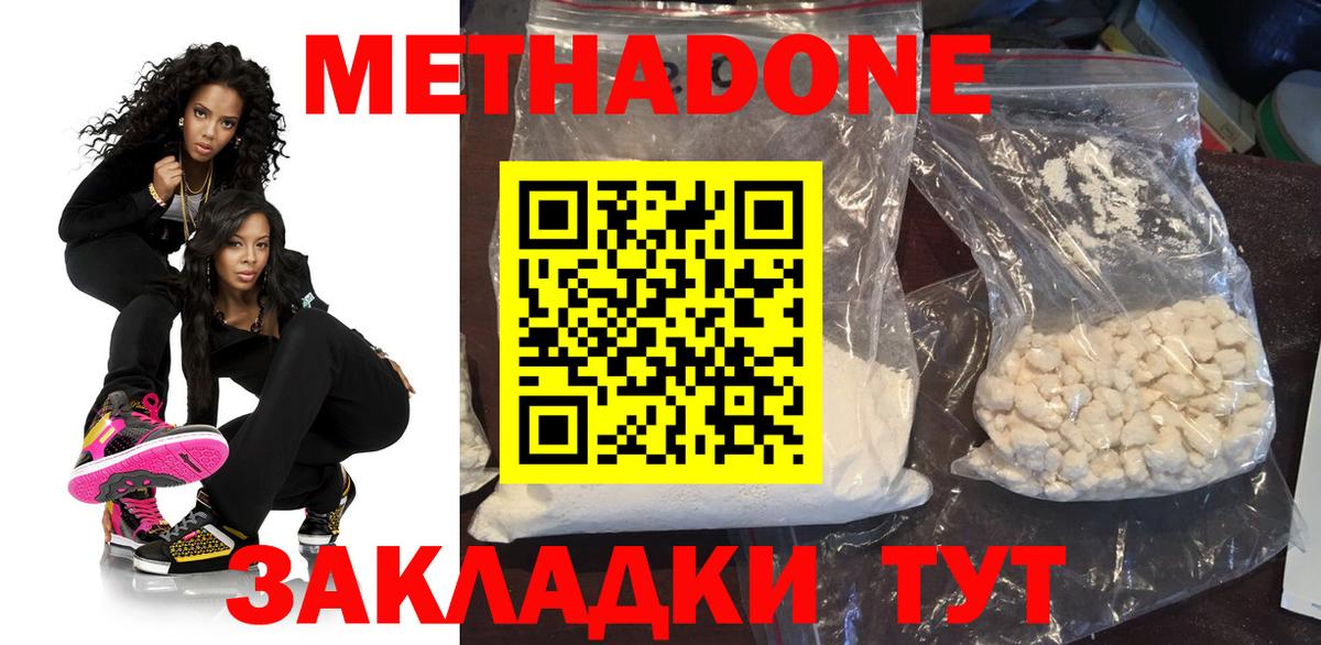 МЕТАДОН methadone  Метадон кристалл  Тула  Вход с VPN 