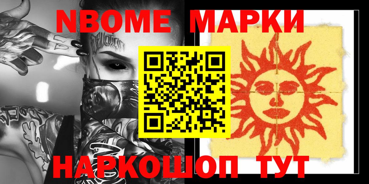 Марки 25I-NBOMe 1,5мг  Марки 25I-NBOMe 1,5мг  Марки NBOMe  Вход с VPN  Тула 
